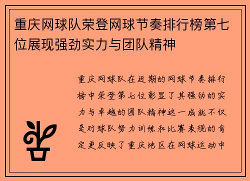 重庆网球队荣登网球节奏排行榜第七位展现强劲实力与团队精神