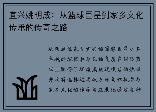 宜兴姚明成：从篮球巨星到家乡文化传承的传奇之路