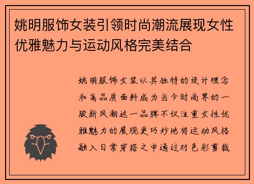 姚明服饰女装引领时尚潮流展现女性优雅魅力与运动风格完美结合